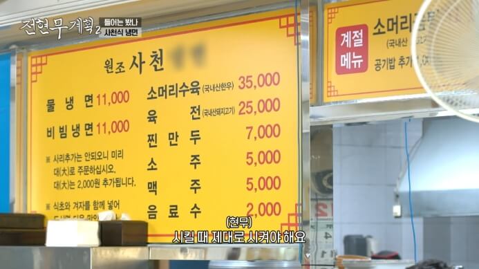 원조사천냉면-메뉴