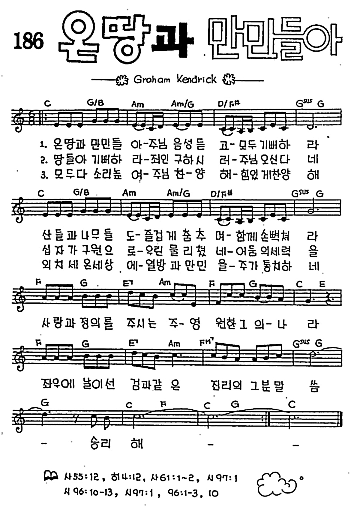 [CCM] 온 땅과 만민들아 #악보,가사,MP3 다운로드