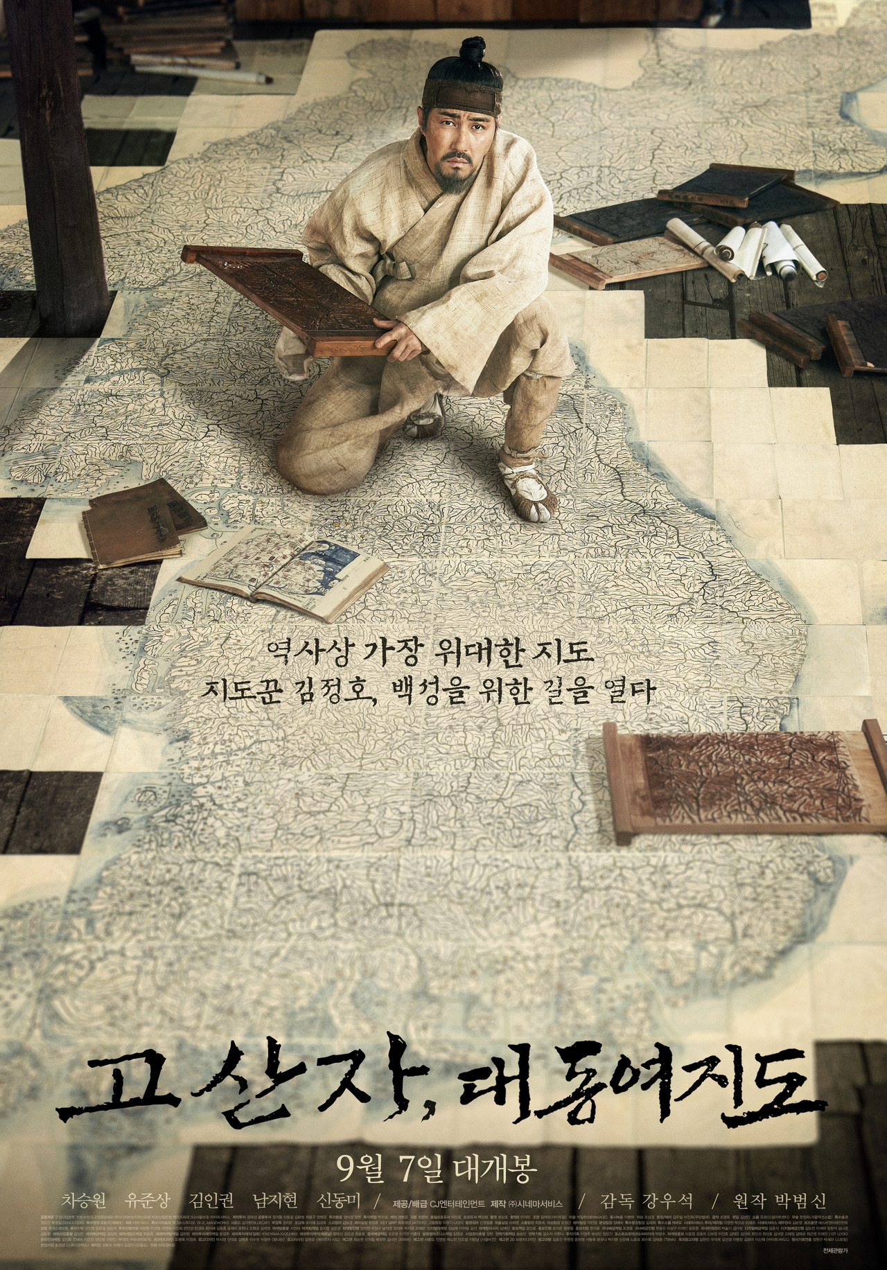 고산자 대동여지도 영화.