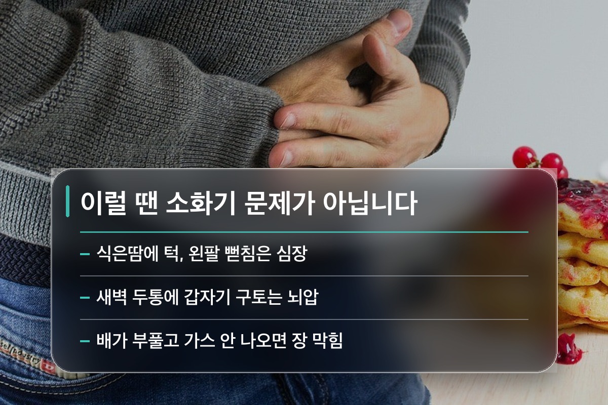 속 울렁거림 드물지만 놓치면 위험한 경우