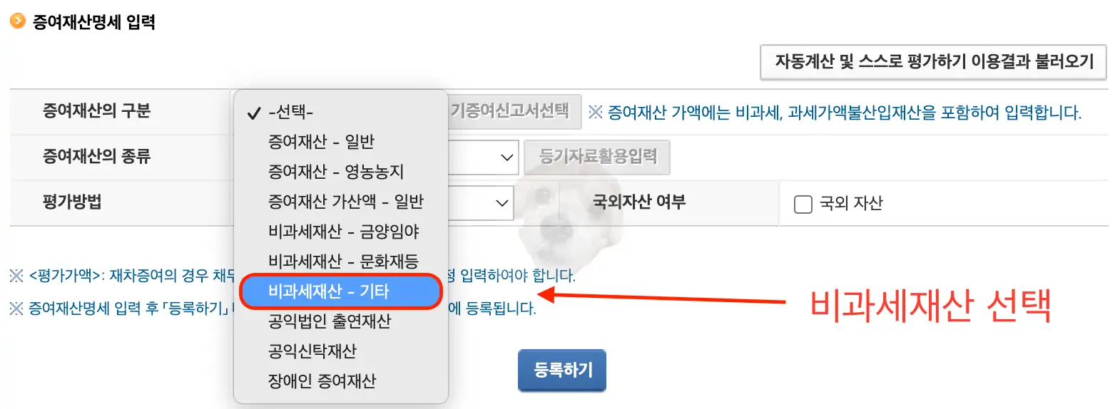 비과세재산 증여 반드시 확인