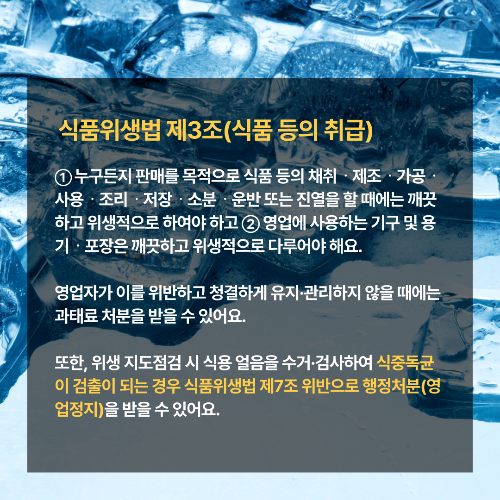 alt="식품위생법 제3조(식품 등의 취급)"