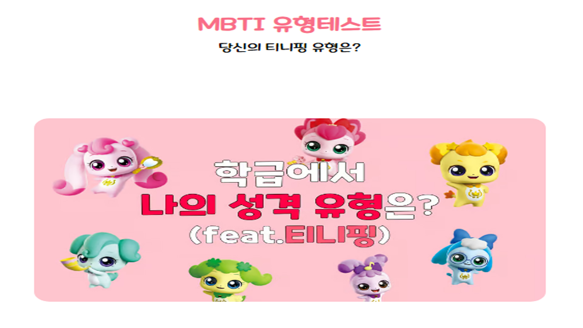 성격유형테스트