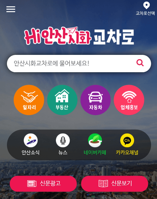 안산교차로-모바일-사이트-바로가기