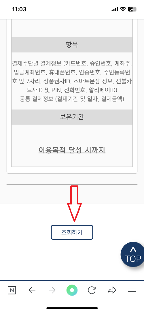 다우데이타 결제내역 조회