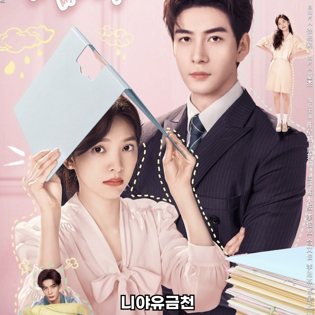 니아유금천 중드 로맨스