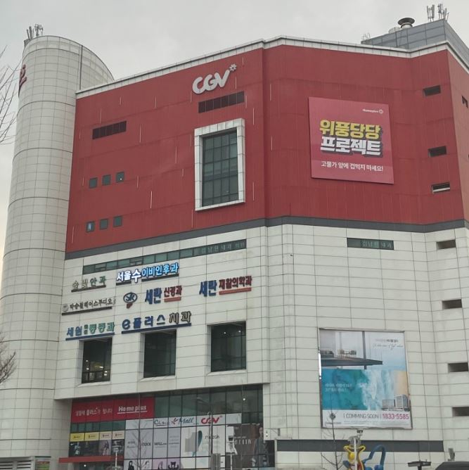 강릉 CGV 상영시간표 및 주차장 예매 정보