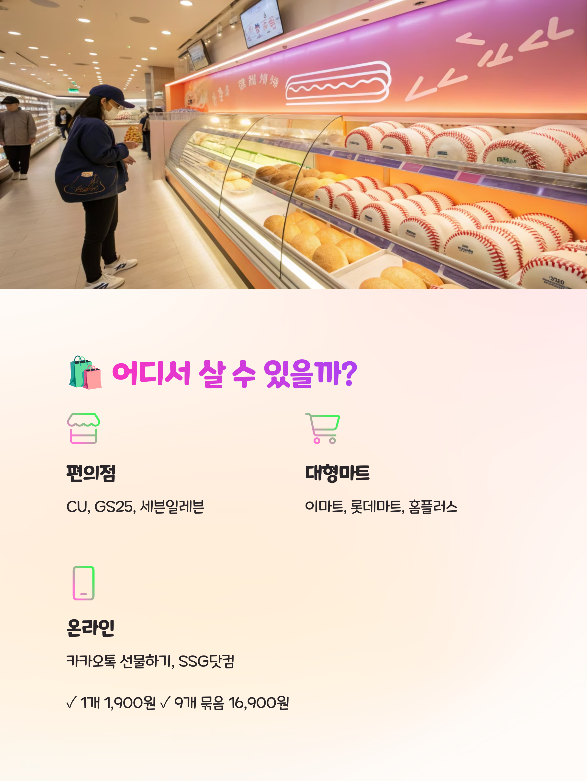 🛍️ 어디서 살 수 있을까?