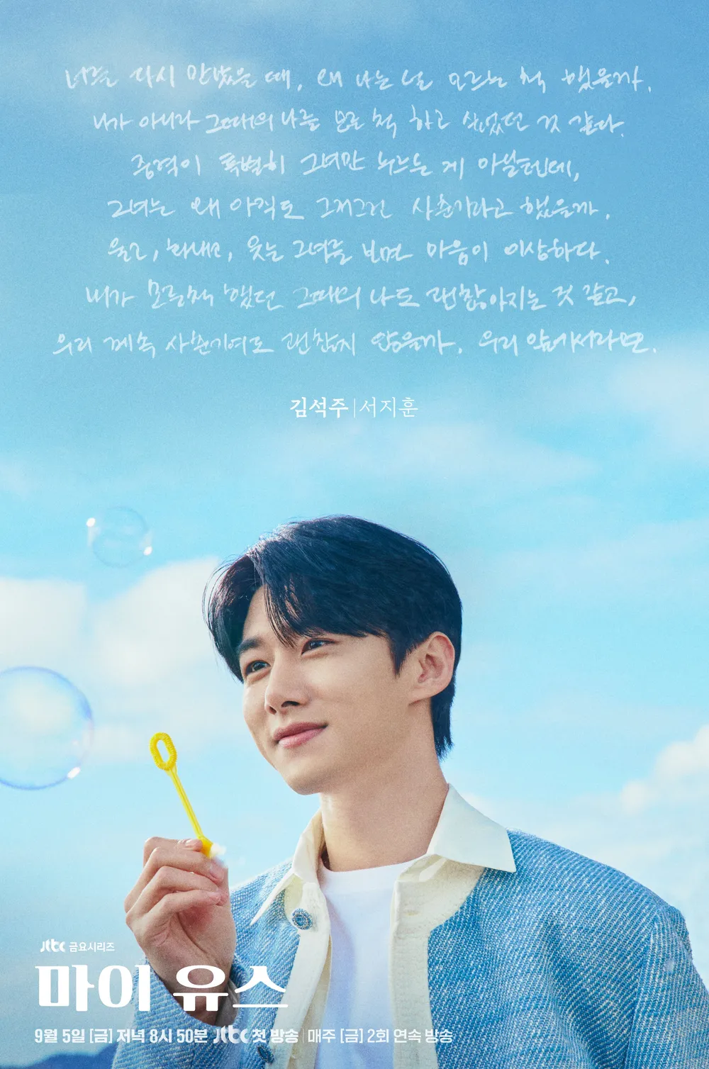 JTBC 금요드라마 마이 유스 방영정보 등장인물 총정리