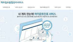 계좌통합관리서비스