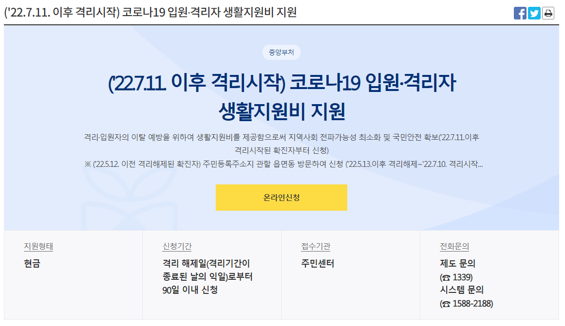 생활지원금 온라인신청