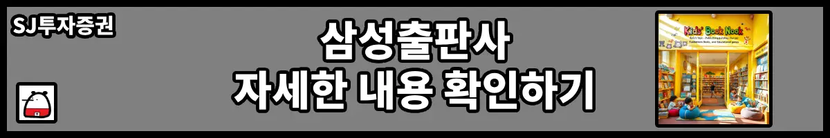 삼성출판사자세한내용