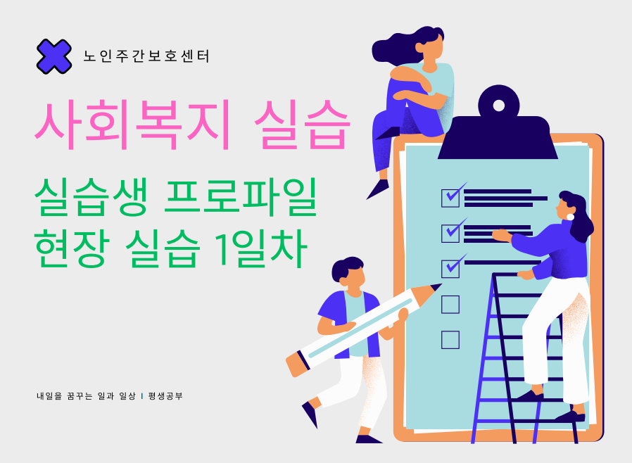 실습1일차&실습생 프로파일