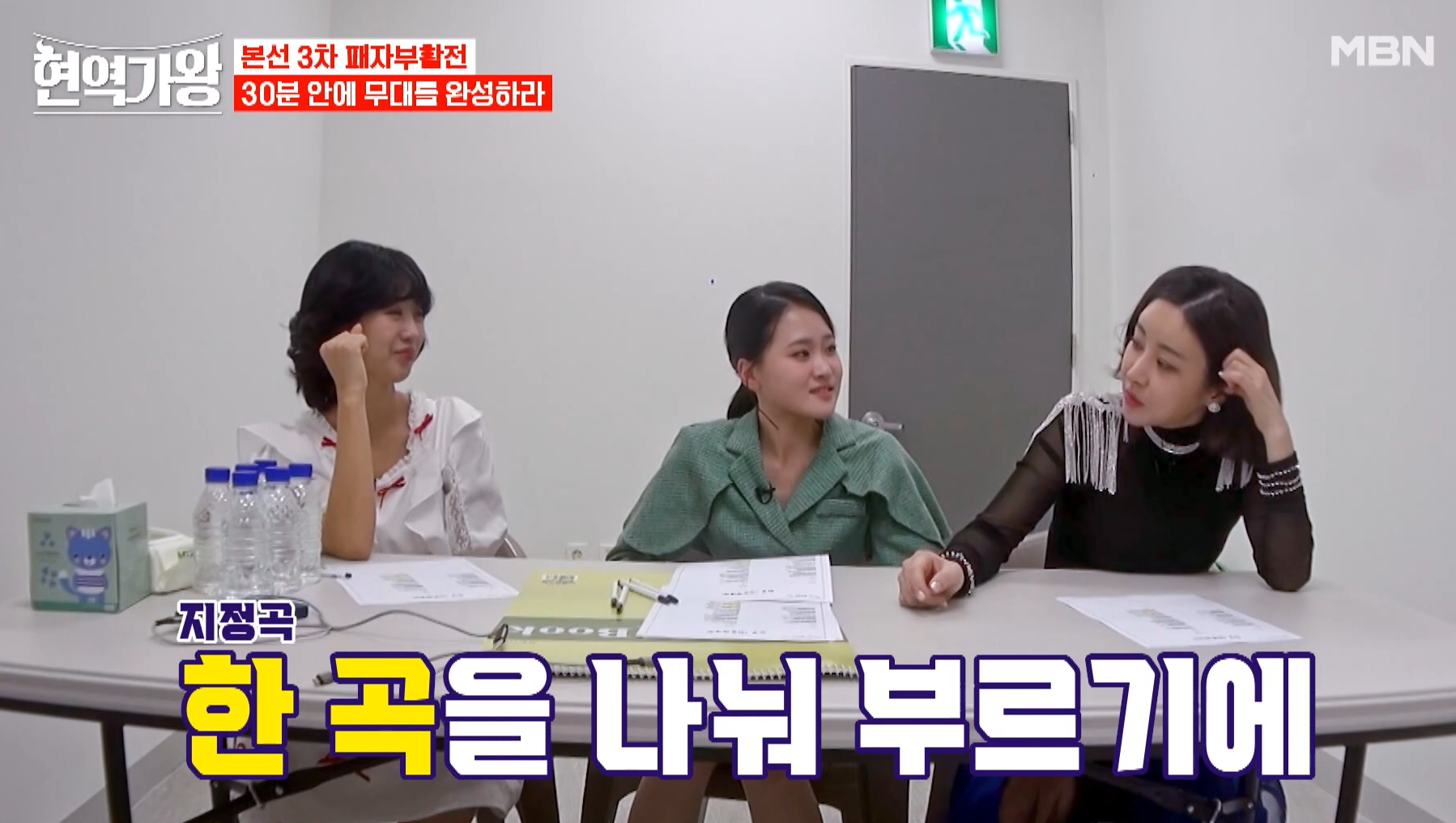 현역가왕 패자부활전