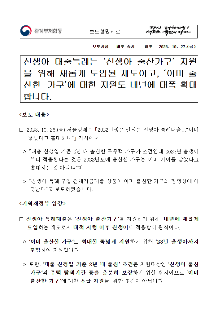 신생아 특례 대출 23년 관계부처합동 보도자료