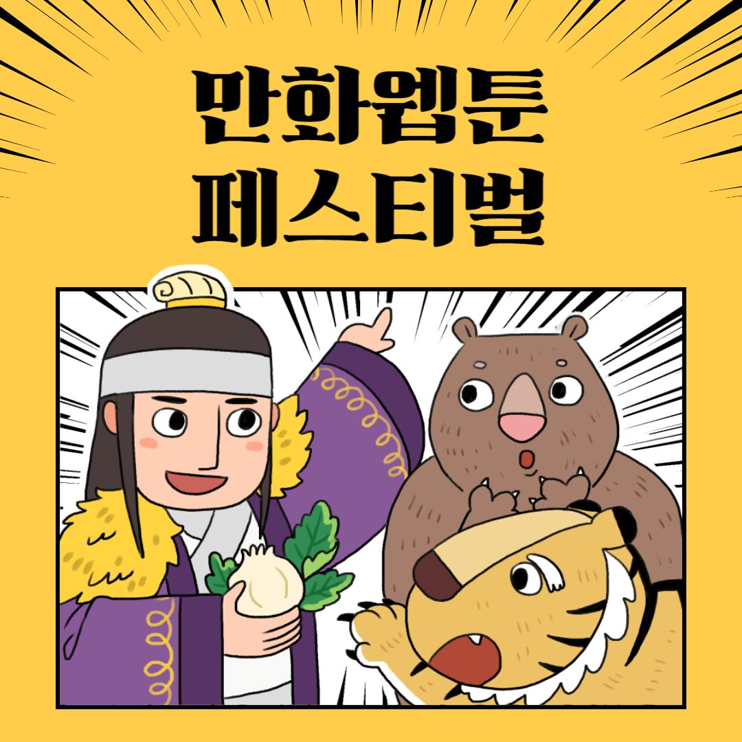 경남만화웹툰페스티벌 소개