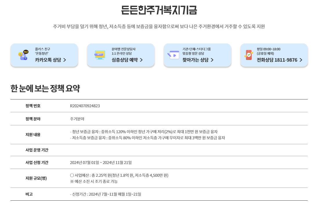 전세자금대출: 중위소득 120% 이하 청년 및 신혼부부를 위한 저금리 주거 지원