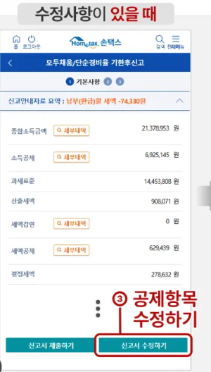 국세청 원클릭 환급 서비스 신청 방법