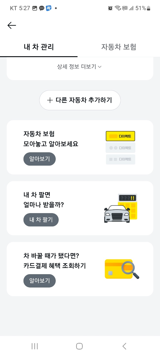 내차-시세-알아보기-카카오페이-내차관리