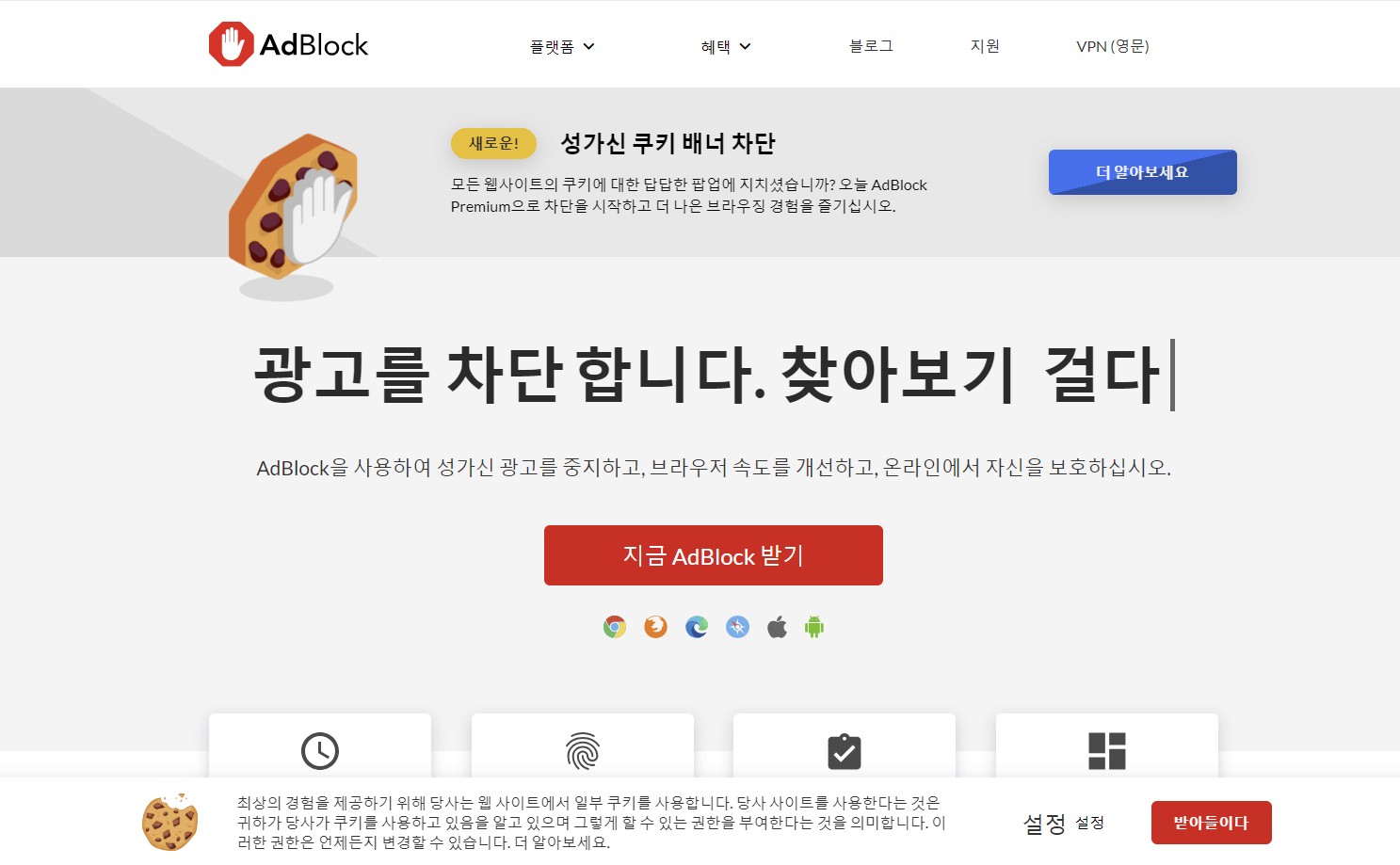 AdBlock