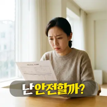 난 안전할까?
건강검진 결과지(서류)를 손에 들고 심각한 표정으로 뚫어져라 쳐다보며 불안해하는 30~40대 한국인 남성 또는 여성의 모습.