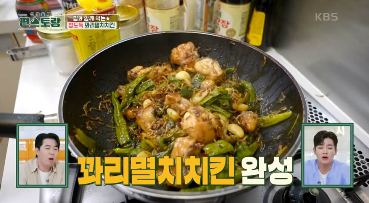 맛있는 꽈리멸치치킨 완성 이미지