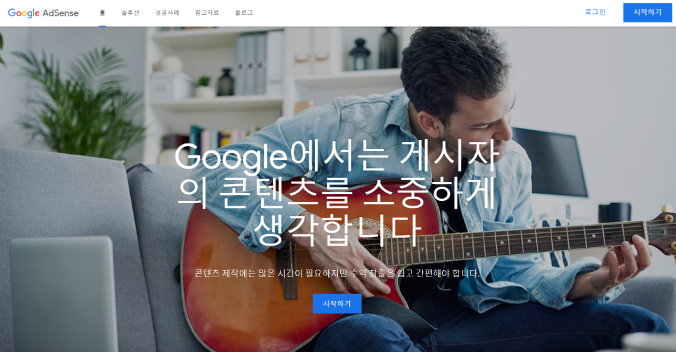 애드센스-홈페이지-사진입니다.