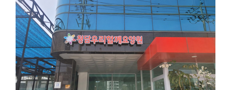 보성군 요양원