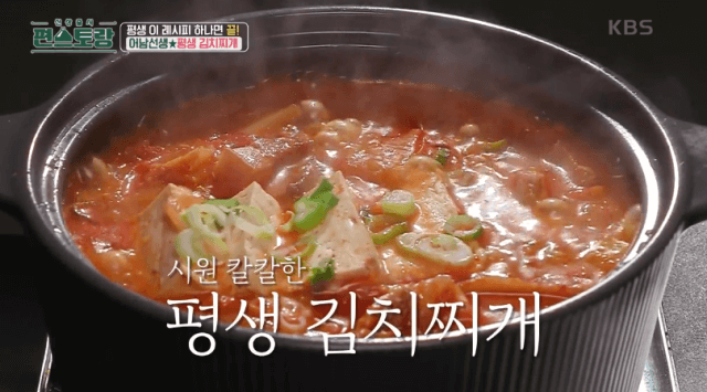 완성된-평생-김치찌개-이미지