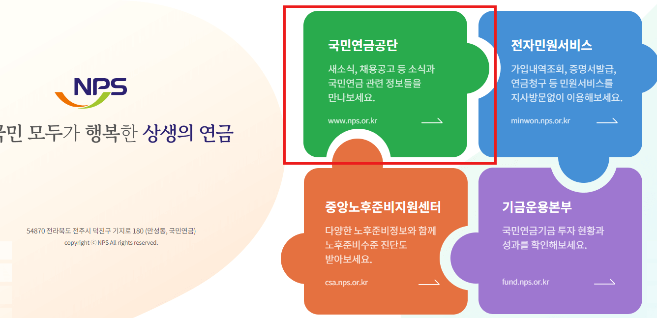 국민연금수령액조회