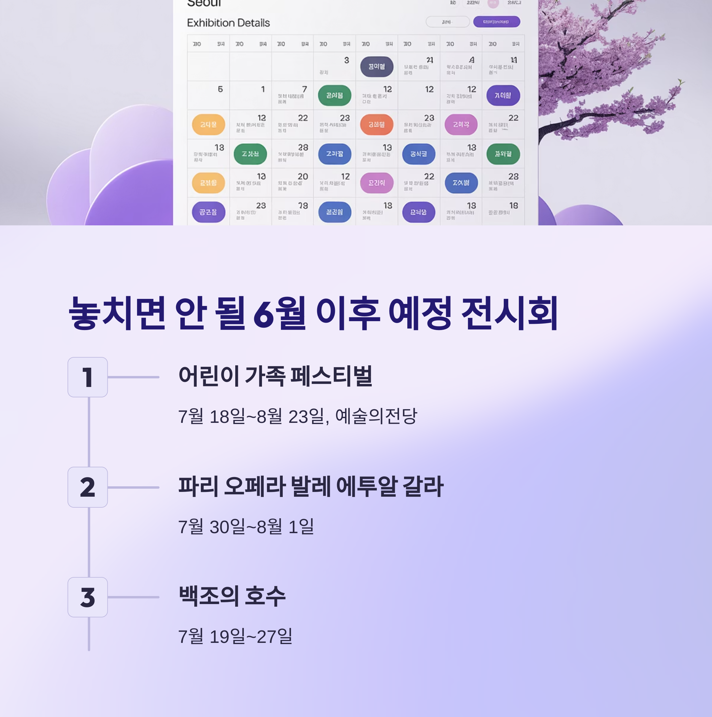 서울 박람회 전시회 2025