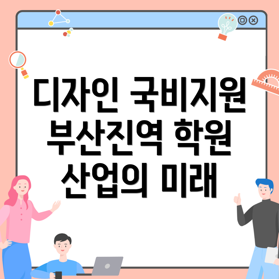 부산진역 디자인 학원