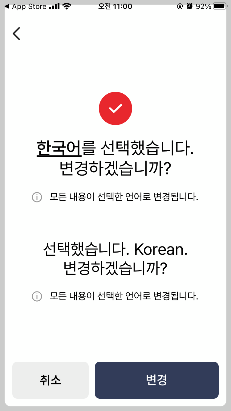 모바일 건강보험증 발급방법 스크린샷 - 한국어 설정하기