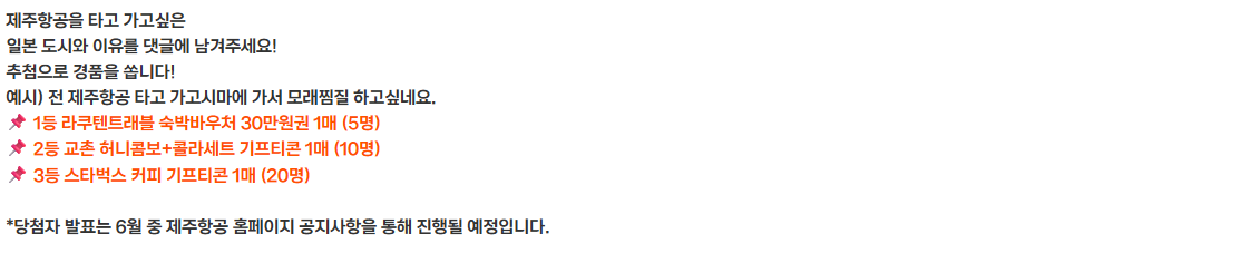 댓글 이벤트로 일본까지 공짜?
댓글 이벤트로 일본까지 공짜?