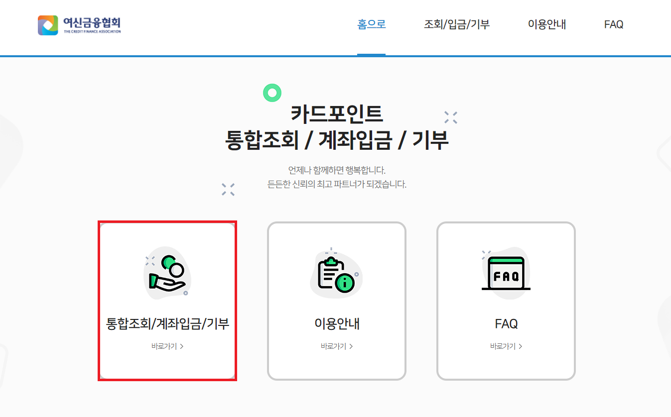 카드포인트 통합조회 홈페이지