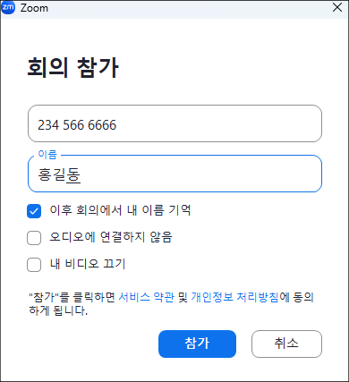 줌 프로그램 이용방법