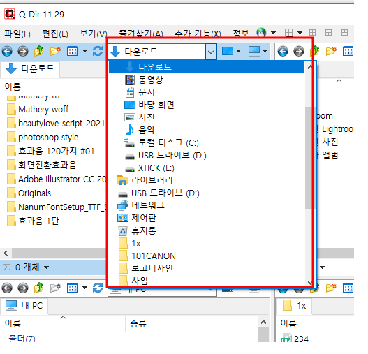 Q-dir 다운로드