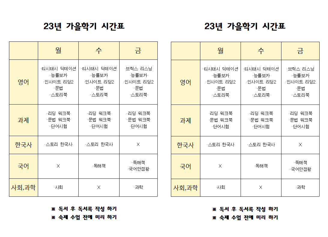 시간표부터 짜기