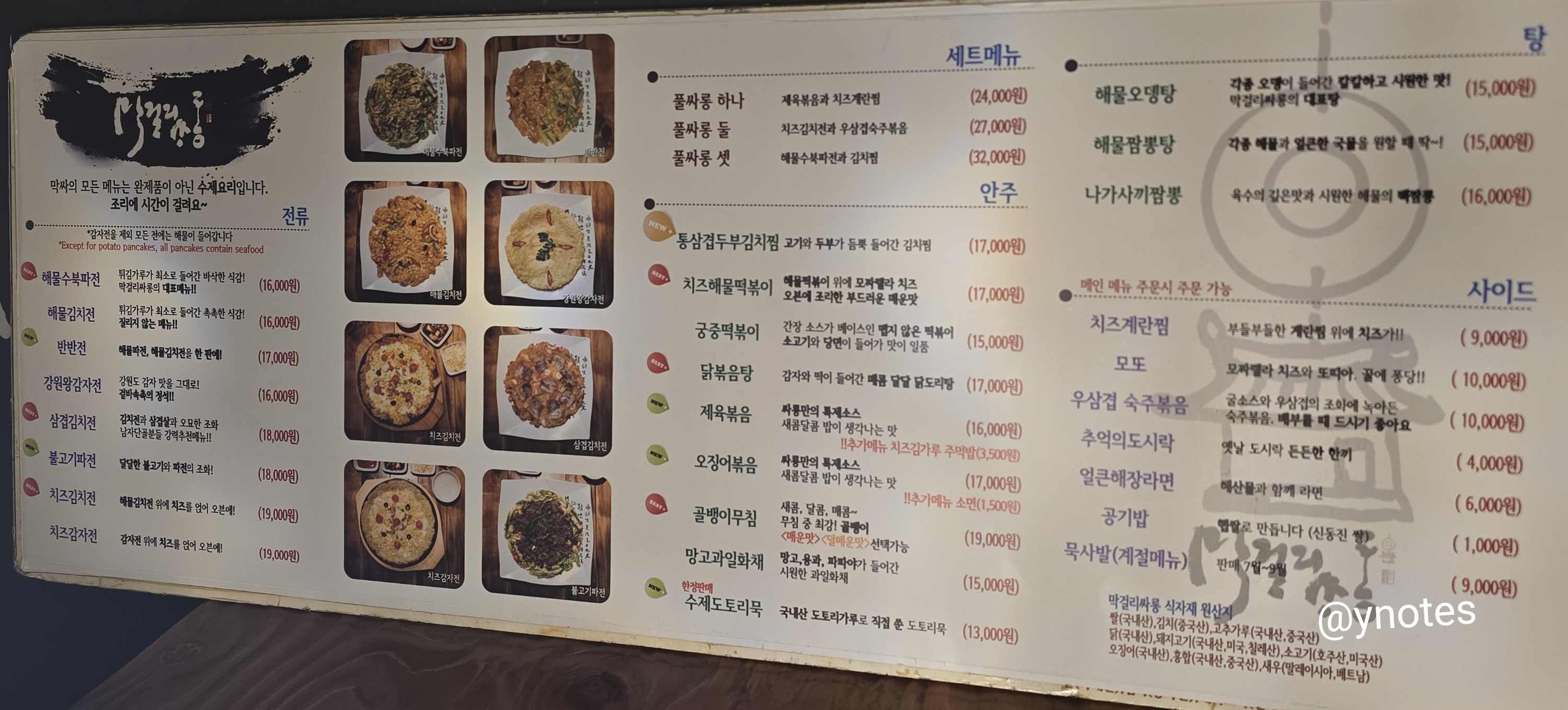 신촌 막걸리싸롱