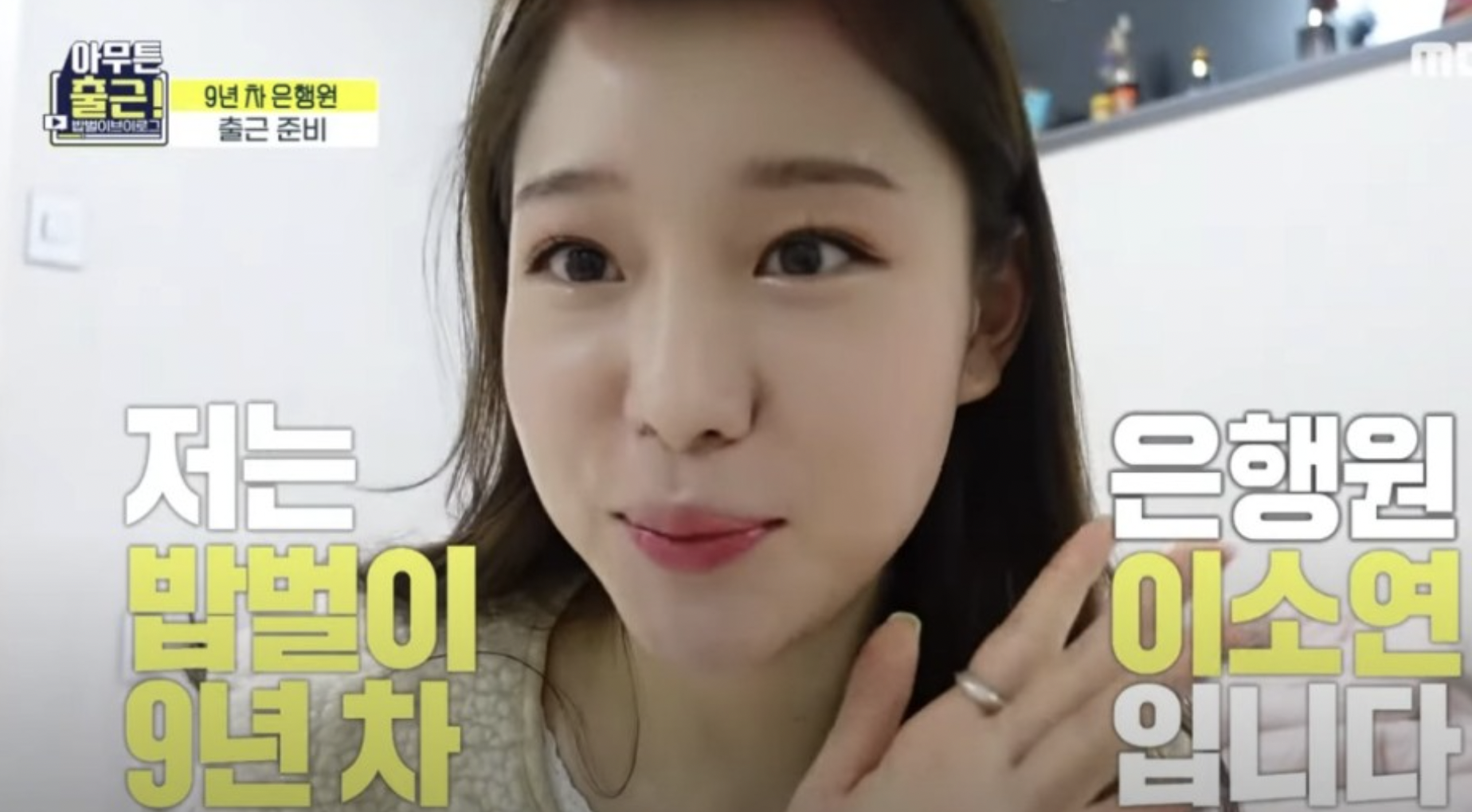 이소연 은행원