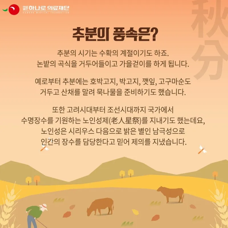 추분 뜻 의미 날짜에 대해 정리_4