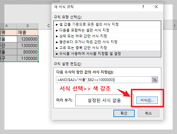 조건부서식 데이터강조
