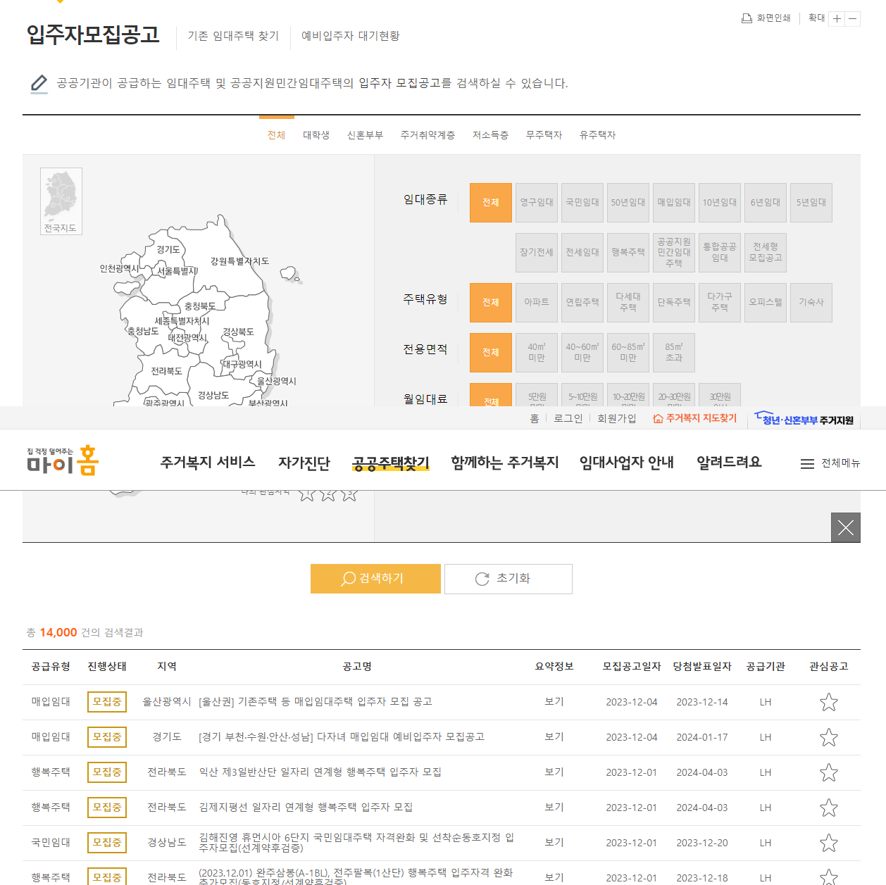 공공지원 민간임대주택 신청방법