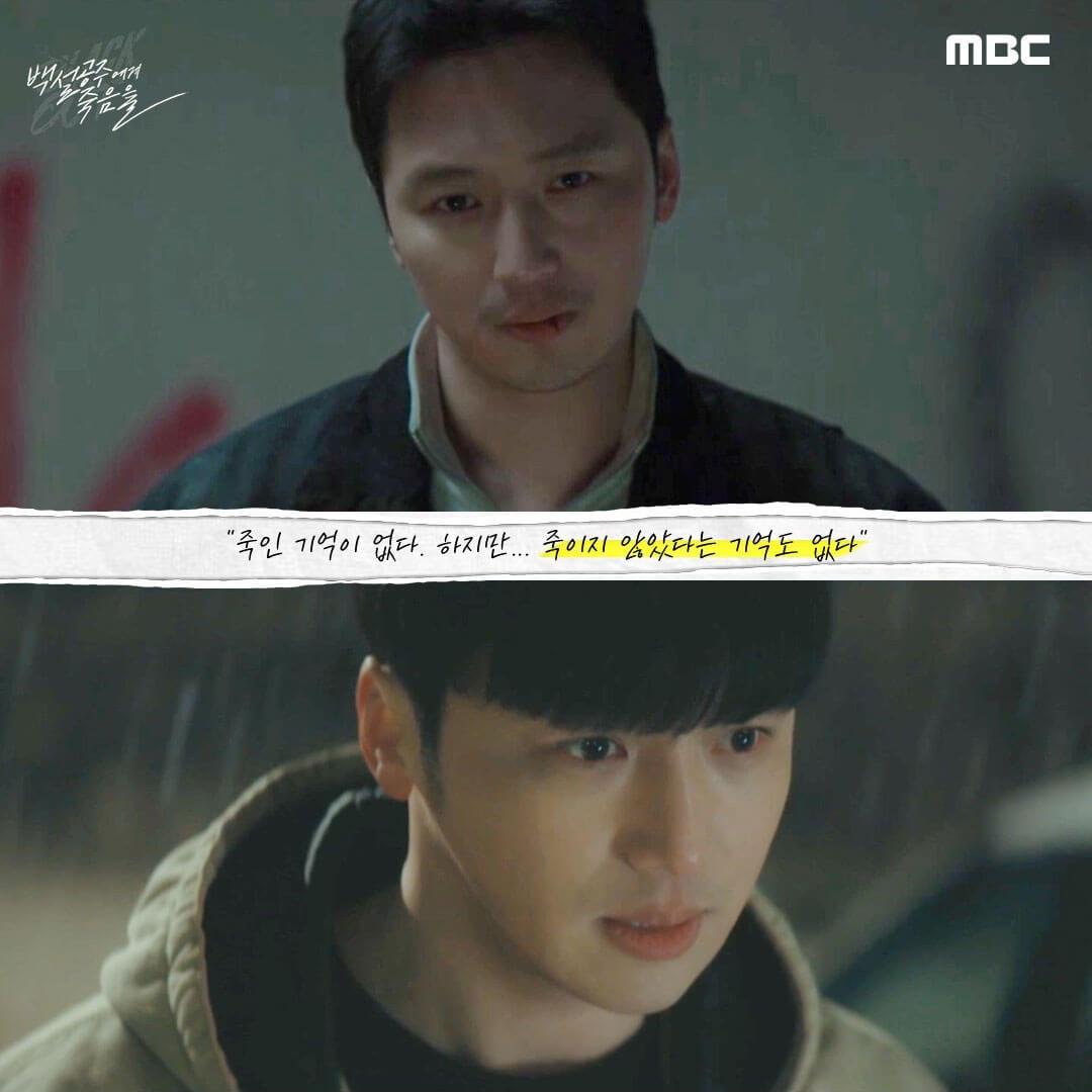 백설공주에게 죽음을 black out