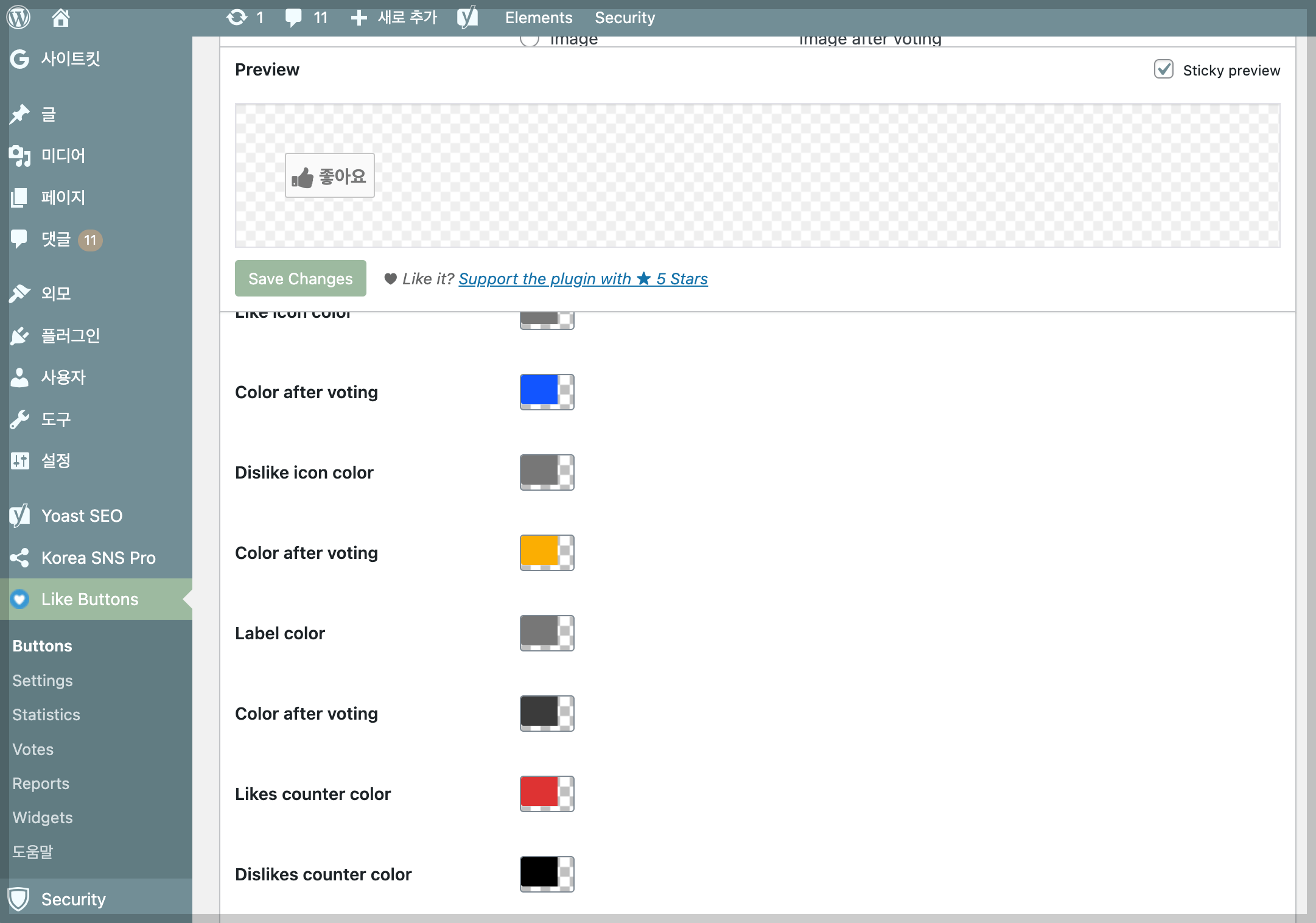 워드프레스 LikeBtn 플러그인 설치 9