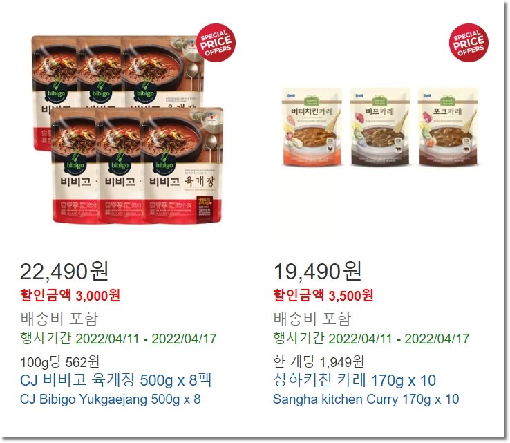 코스트코-즉석식품-육개장과-카레