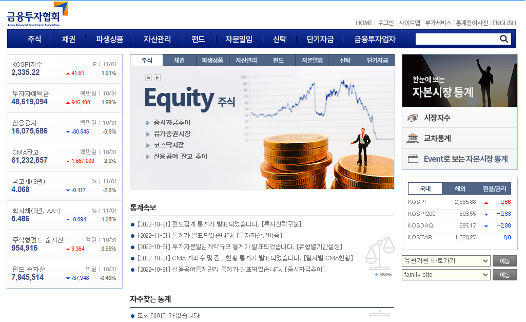 금융투자협회 종합통계사이트 메인