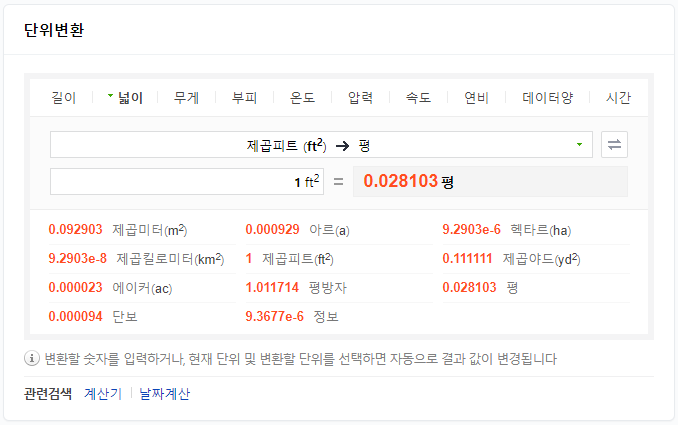 네이버 변환 계산기