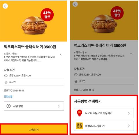 맥도날드 프로모션