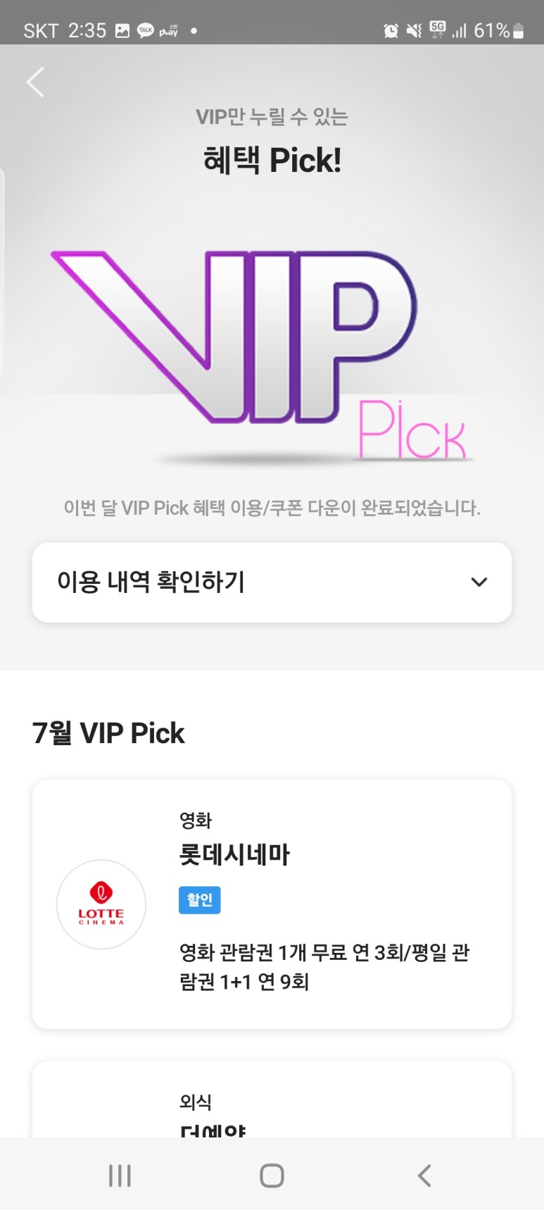 롯데시네마-할인-방법-SKT-1